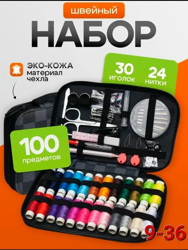 Набор ниток для шитья и рукоделия купить в Интернет-магазине Садовод База - цена 280 руб Садовод интернет-каталог
