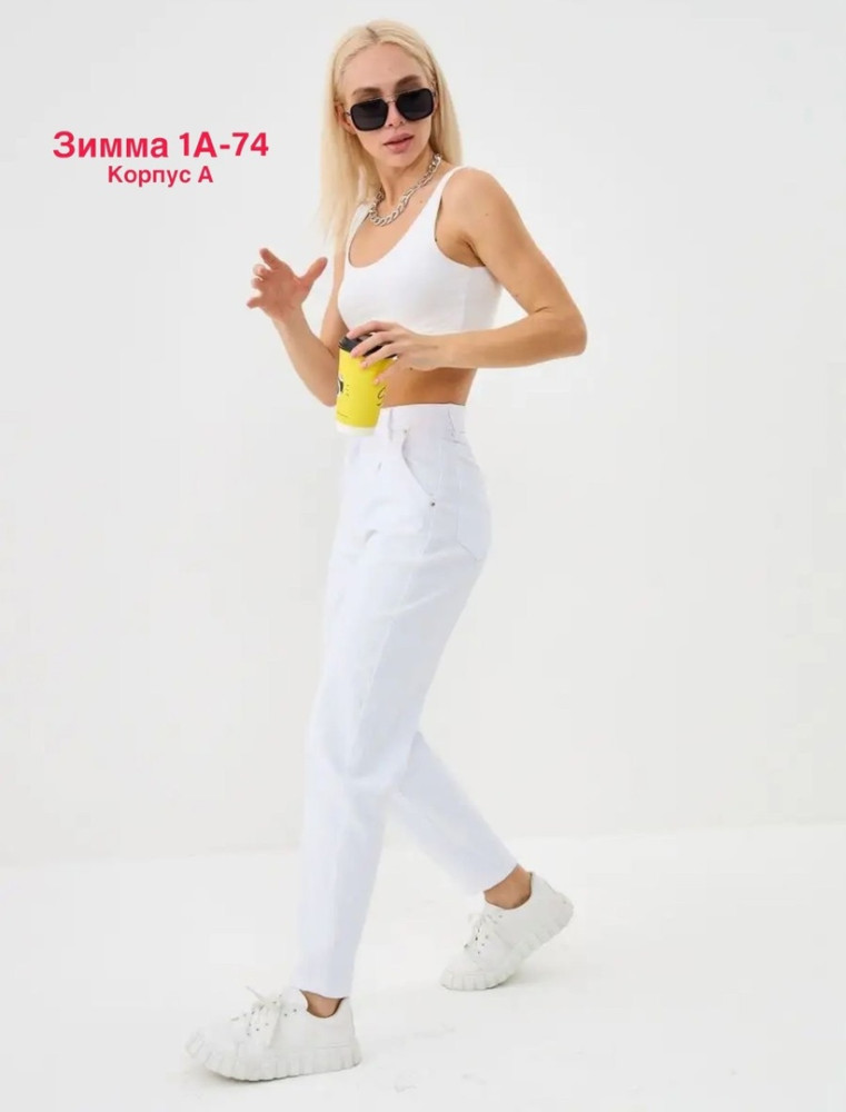 джинсы белые купить в Интернет-магазине Садовод База - цена 800 руб Садовод интернет-каталог