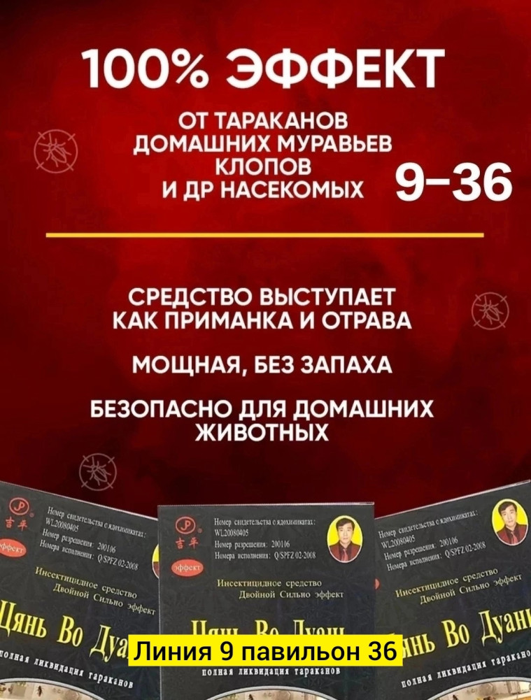 средство от тараканов купить в Интернет-магазине Садовод База - цена 50 руб Садовод интернет-каталог