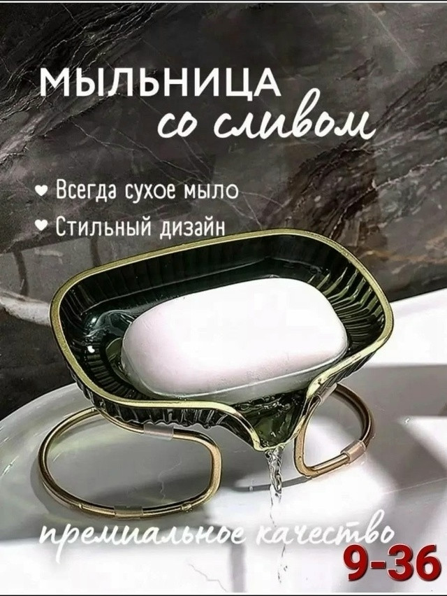 Мыльница со сливом купить в Интернет-магазине Садовод База - цена 150 руб Садовод интернет-каталог