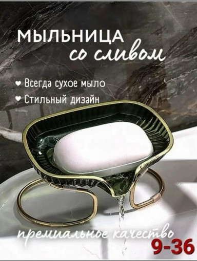 Мыльница со сливом САДОВОД официальный интернет-каталог