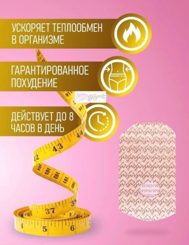 пластырь для похудения купить в Интернет-магазине Садовод База - цена 120 руб Садовод интернет-каталог