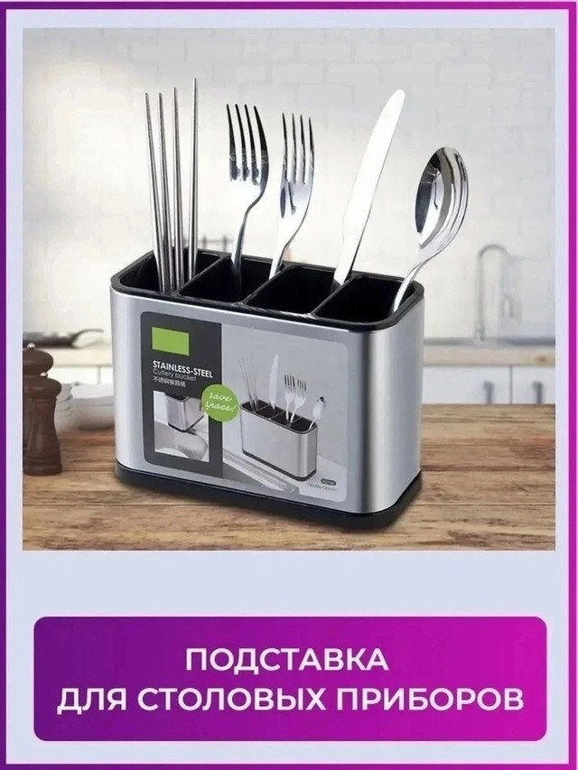 Подставка для столовых приборов купить в Интернет-магазине Садовод База - цена 240 руб Садовод интернет-каталог