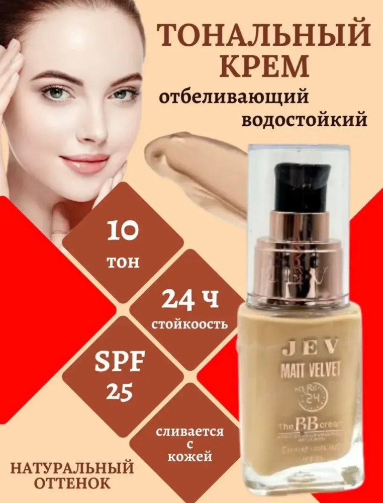 Тональный крем купить в Интернет-магазине Садовод База - цена 150 руб Садовод интернет-каталог