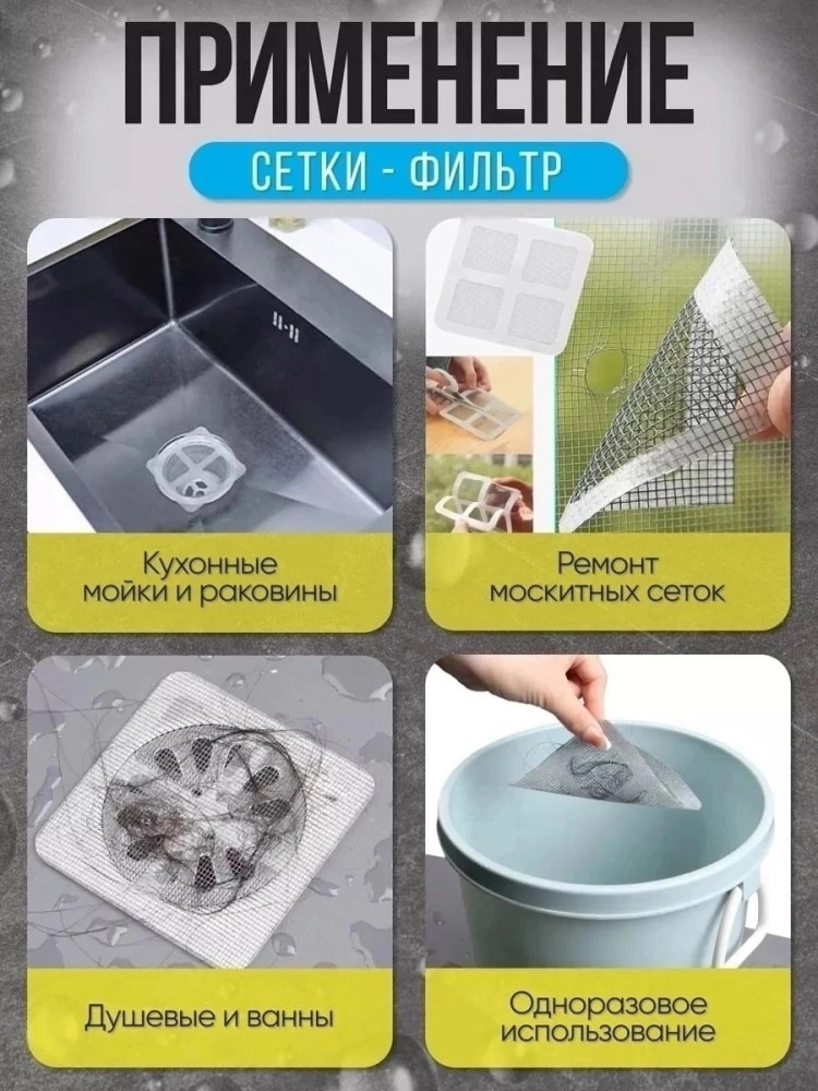 фильтр сетка для слива купить в Интернет-магазине Садовод База - цена 50 руб Садовод интернет-каталог