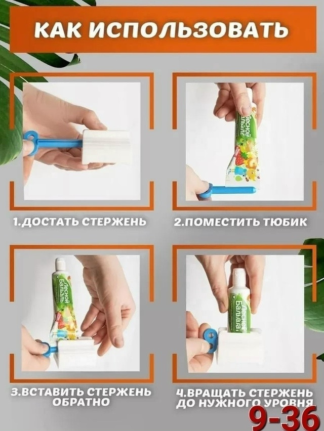 Пресс - дозатор зубной пасты купить в Интернет-магазине Садовод База - цена 50 руб Садовод интернет-каталог