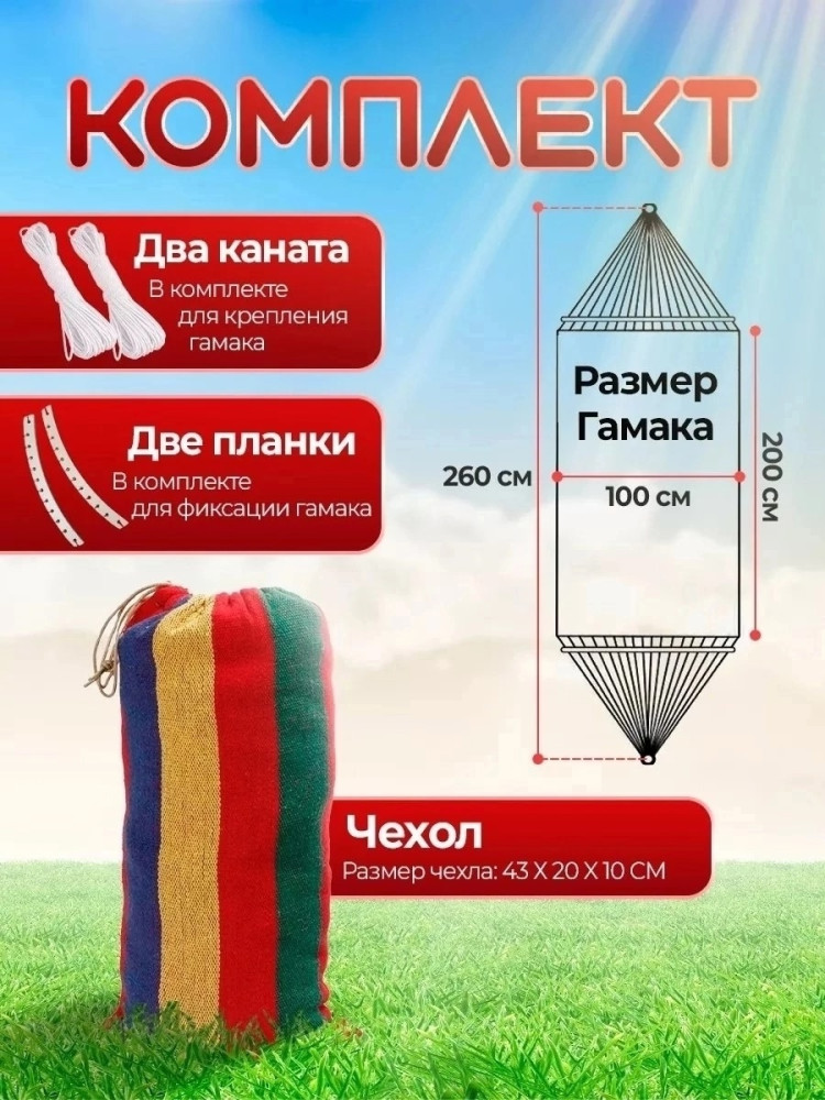 Гамак купить в Интернет-магазине Садовод База - цена 399 руб Садовод интернет-каталог