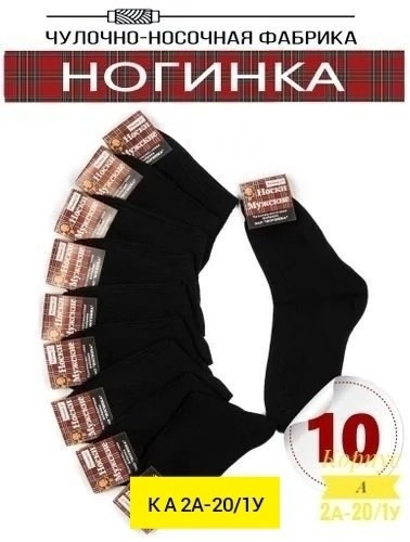 Мужские носки черные купить в Интернет-магазине Садовод База - цена 250 руб Садовод интернет-каталог
