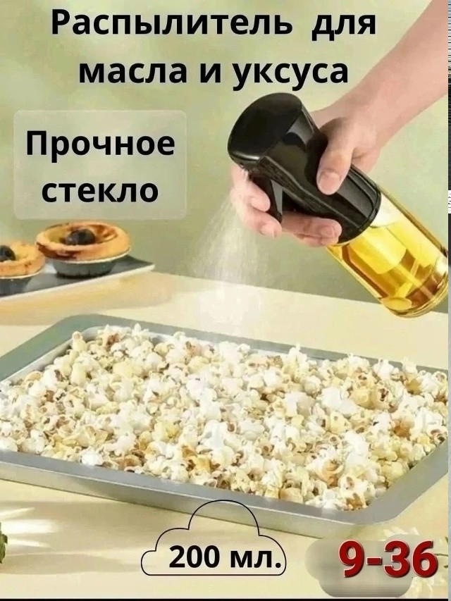 Распылитель спрей для масла и уксуса купить в Интернет-магазине Садовод База - цена 120 руб Садовод интернет-каталог