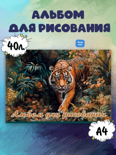 альбом для рисования САДОВОД официальный интернет-каталог