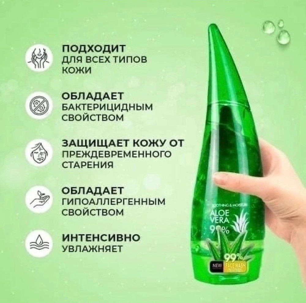 Гель с Алое Вера купить в Интернет-магазине Садовод База - цена 99 руб Садовод интернет-каталог