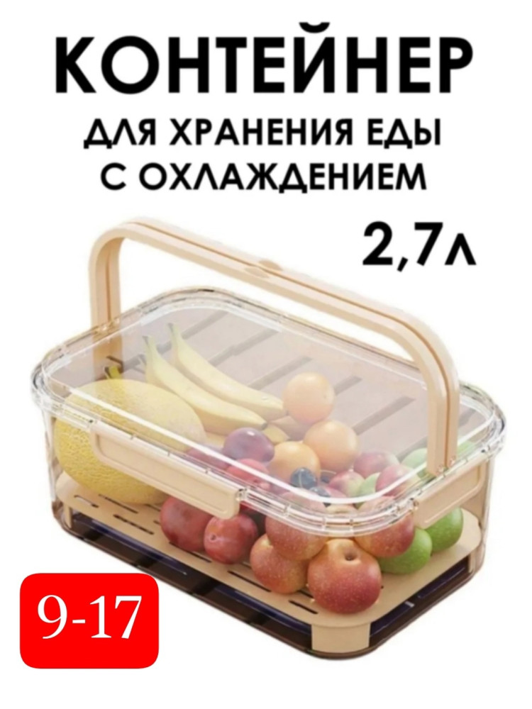 контейнер для хранения продуктов купить в Интернет-магазине Садовод База - цена 450 руб Садовод интернет-каталог