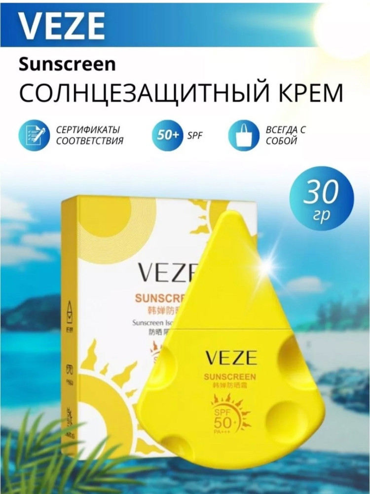 Солнцезащитный крем купить в Интернет-магазине Садовод База - цена 80 руб Садовод интернет-каталог