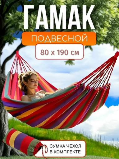 Гамак тканевый подвесной САДОВОД официальный интернет-каталог