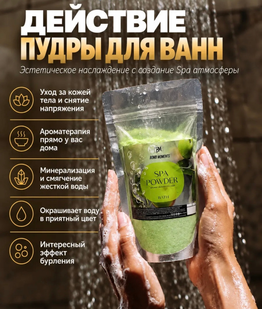 Соль-пудра для ванн с бурлящим эффектом купить в Интернет-магазине Садовод База - цена 80 руб Садовод интернет-каталог