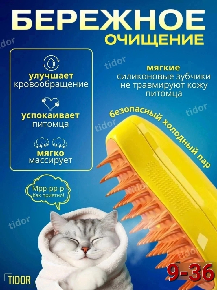 Расческа для кошек с паром купить в Интернет-магазине Садовод База - цена 100 руб Садовод интернет-каталог