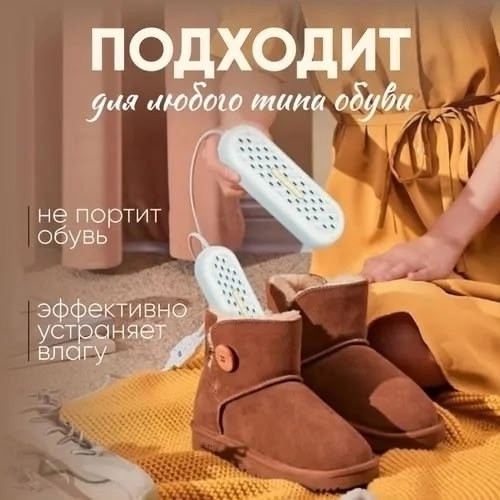Сушилка электрическая для обуви купить в Интернет-магазине Садовод База - цена 600 руб Садовод интернет-каталог