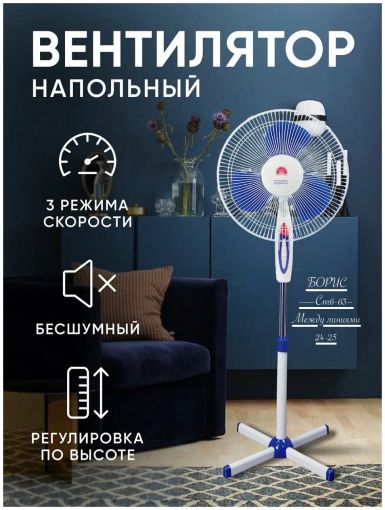 Вентилятор напольный бытовой для дома САДОВОД официальный интернет-каталог