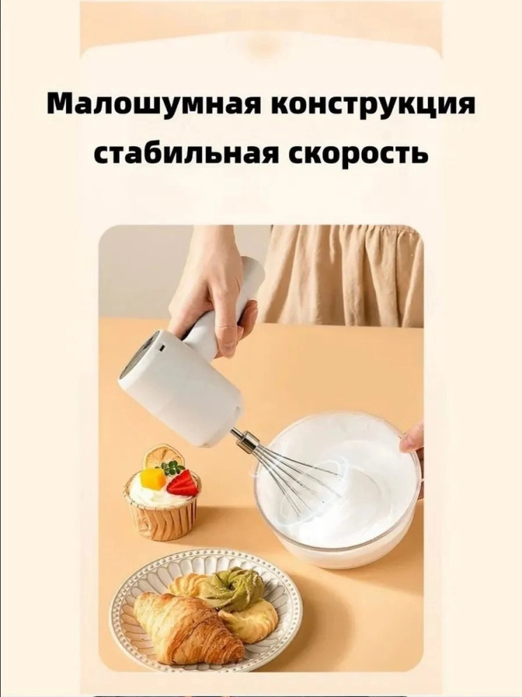 Миксер беспроводной купить в Интернет-магазине Садовод База - цена 350 руб Садовод интернет-каталог