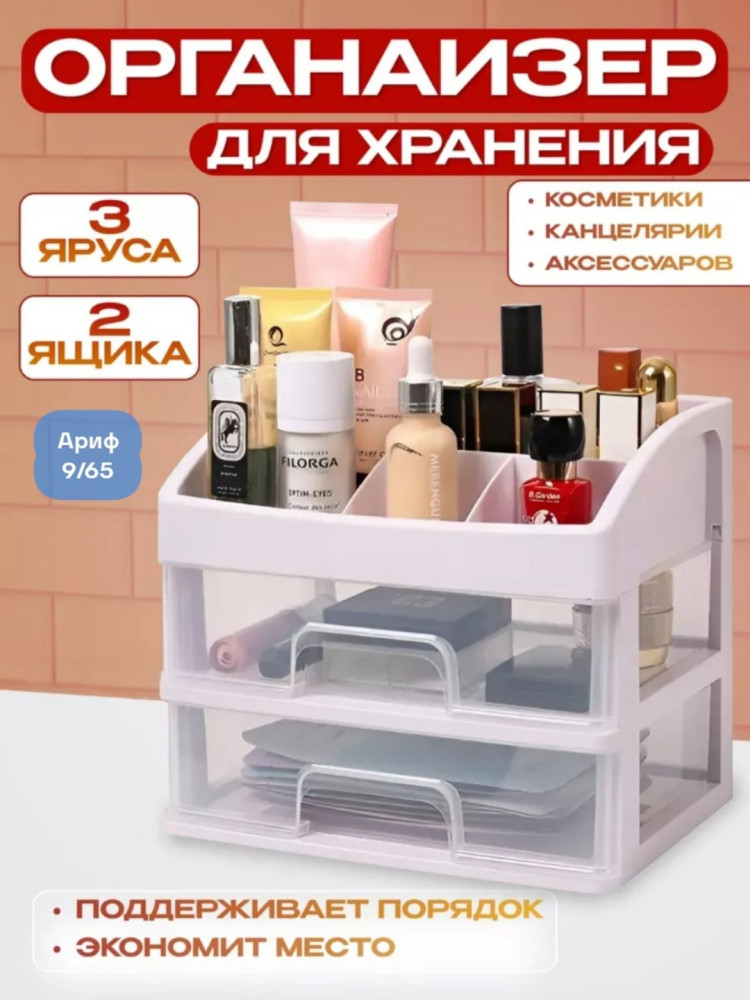 Органайзер купить в Интернет-магазине Садовод База - цена 399 руб Садовод интернет-каталог