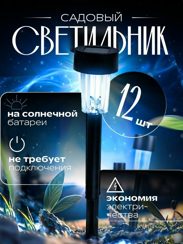 Светильники уличные купить в Интернет-магазине Садовод База - цена 540 руб Садовод интернет-каталог