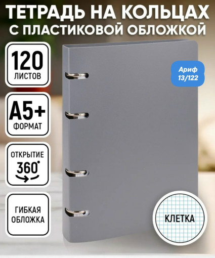 Блочная тетрадь на кольцах в клетку САДОВОД официальный интернет-каталог
