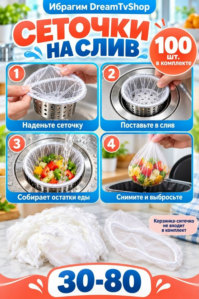 Сеточки на слив раковины купить в Интернет-магазине Садовод База - цена 50 руб Садовод интернет-каталог