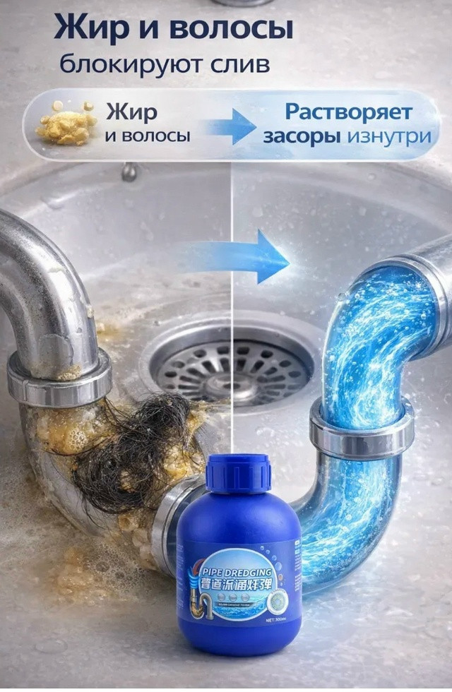 Средство для прочистки труб от засоров