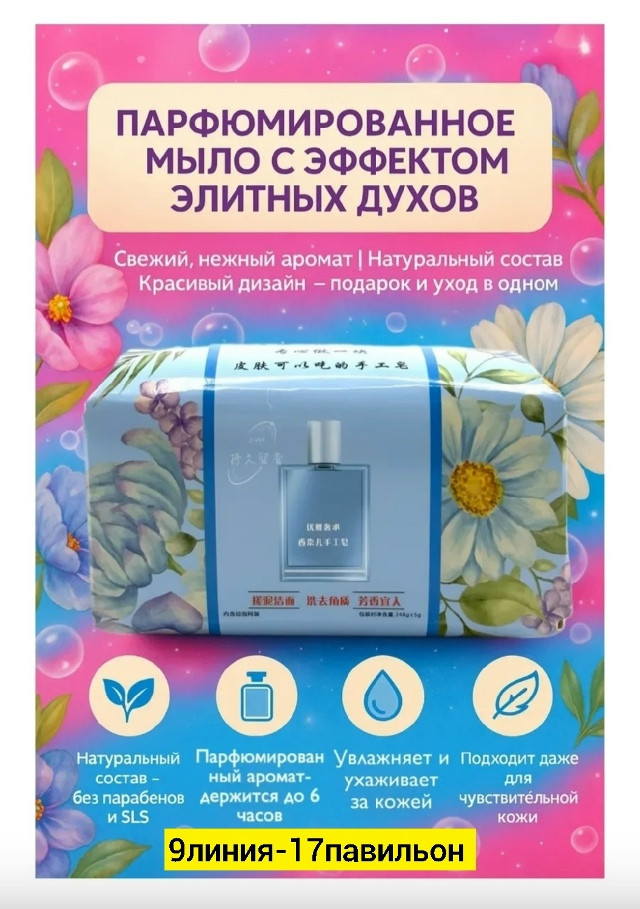 Парфюмерное мыло купить в Интернет-магазине Садовод База - цена 200 руб Садовод интернет-каталог