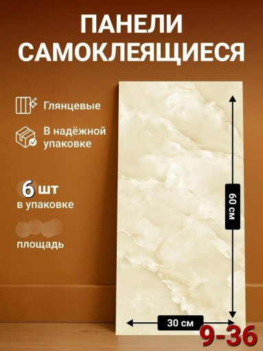 Самоклеящиеся плитки САДОВОД официальный интернет-каталог