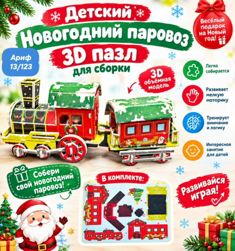 Пазлы 3 D САДОВОД официальный интернет-каталог