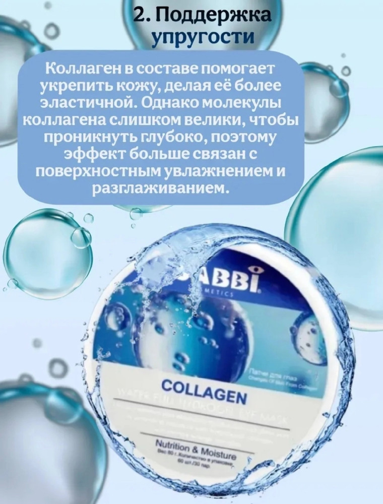 Патчи для глаз купить в Интернет-магазине Садовод База - цена 150 руб Садовод интернет-каталог