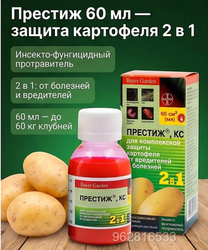 средство для защиты картофеля купить в Интернет-магазине Садовод База - цена 100 руб Садовод интернет-каталог