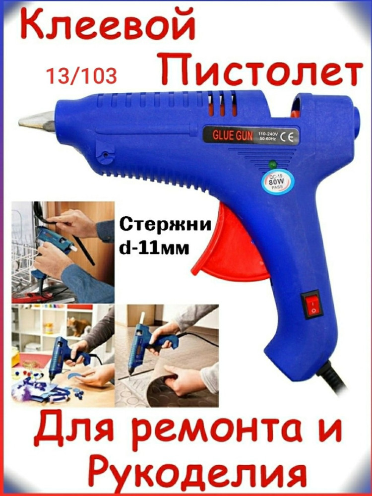 Клеевой пистолет купить в Интернет-магазине Садовод База - цена 250 руб Садовод интернет-каталог