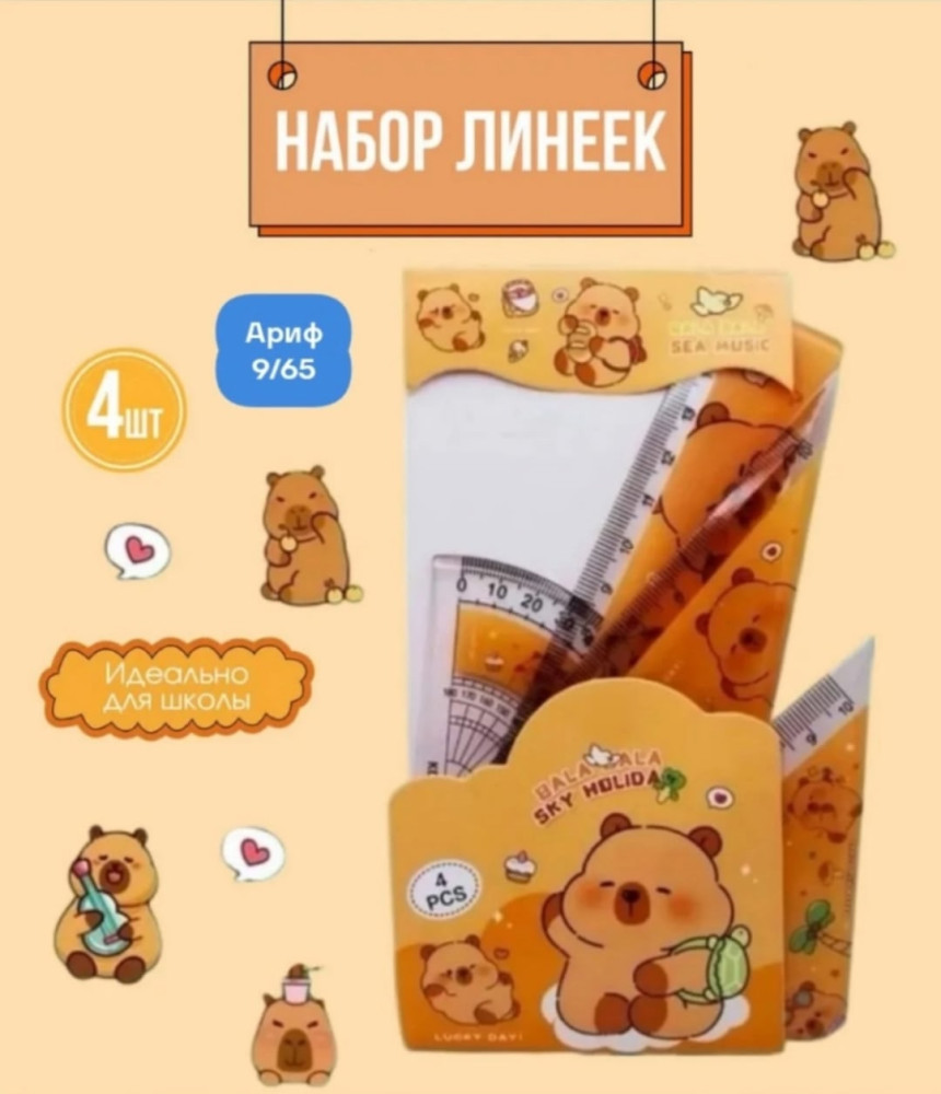 Набор линеек купить в Интернет-магазине Садовод База - цена 45 руб Садовод интернет-каталог