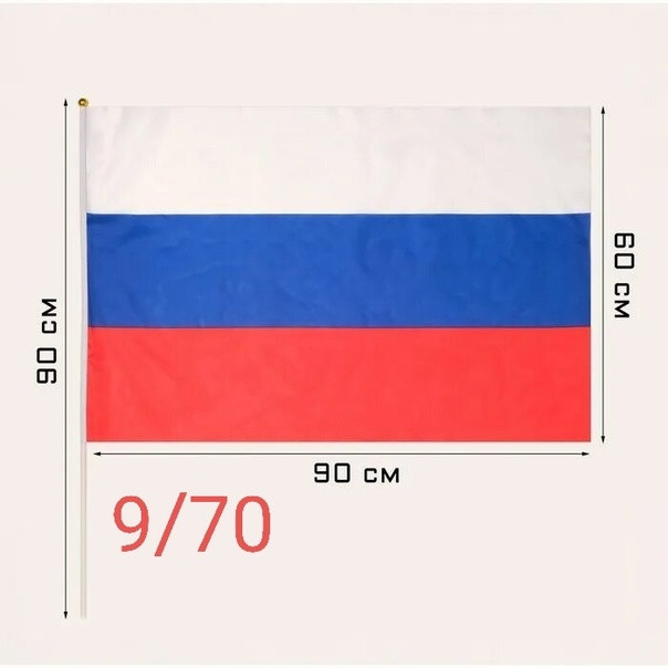 флаг купить в Интернет-магазине Садовод База - цена 100 руб Садовод интернет-каталог