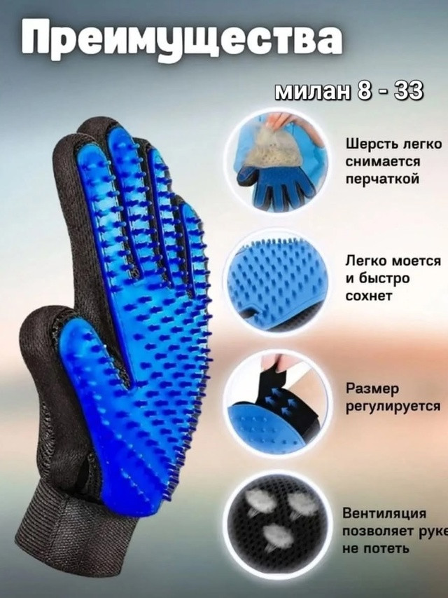 Перчатка для вычесывания купить в Интернет-магазине Садовод База - цена 100 руб Садовод интернет-каталог