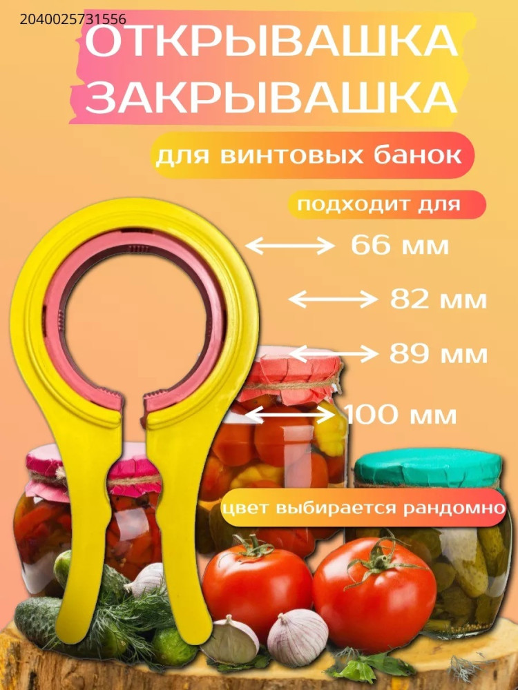 открывашка купить в Интернет-магазине Садовод База - цена 80 руб Садовод интернет-каталог