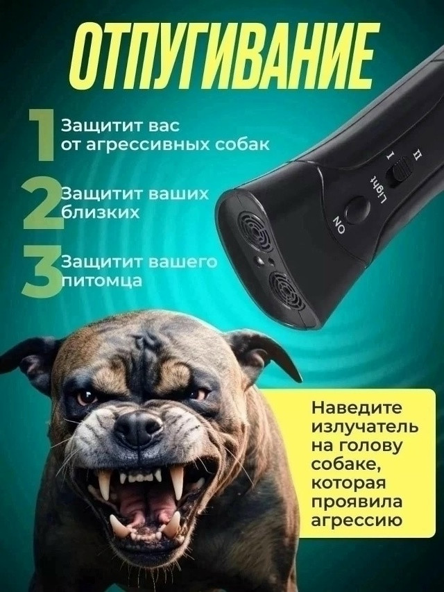 Отпугиватель собак купить в Интернет-магазине Садовод База - цена 220 руб Садовод интернет-каталог