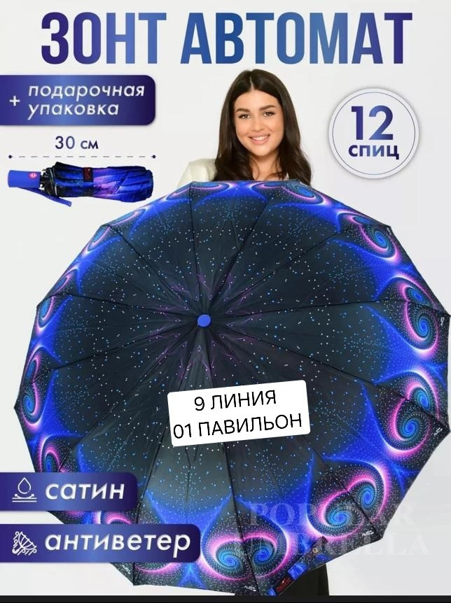 Зонт женский купить в Интернет-магазине Садовод База - цена 750 руб Садовод интернет-каталог