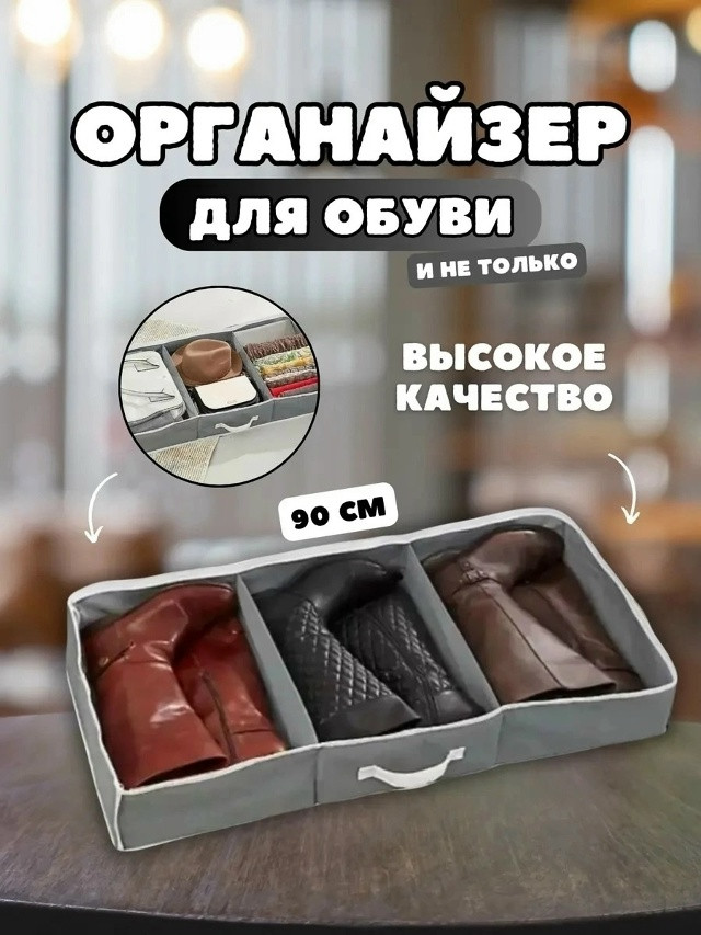 Органайзер для обуви купить в Интернет-магазине Садовод База - цена 199 руб Садовод интернет-каталог