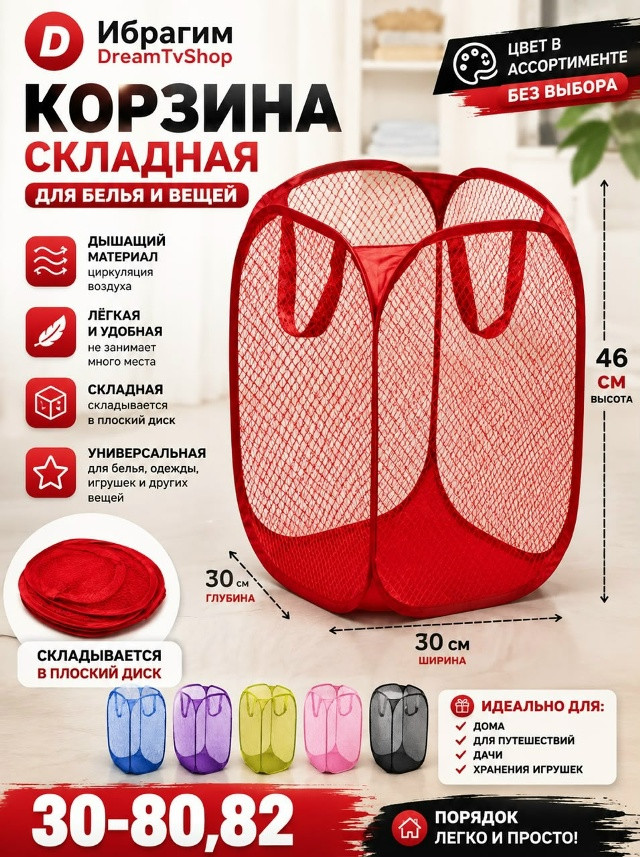 Корзина складная сетчатая для белья и вещей купить в Интернет-магазине Садовод База - цена 120 руб Садовод интернет-каталог