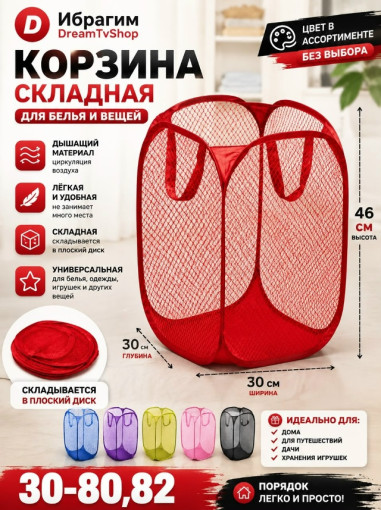 Корзина складная сетчатая для белья и вещей САДОВОД официальный интернет-каталог
