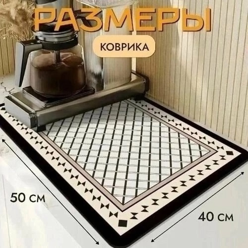 Коврик для сушки посуды купить в Интернет-магазине Садовод База - цена 140 руб Садовод интернет-каталог
