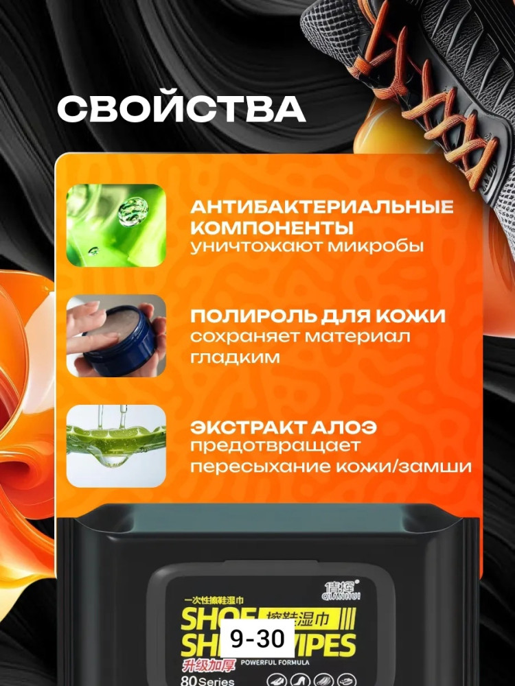 Салфетки для обуви купить в Интернет-магазине Садовод База - цена 99 руб Садовод интернет-каталог