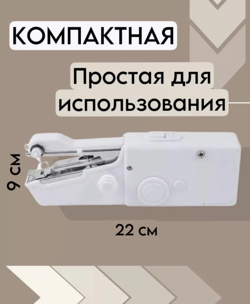 Швейная машинка купить в Интернет-магазине Садовод База - цена 299 руб Садовод интернет-каталог