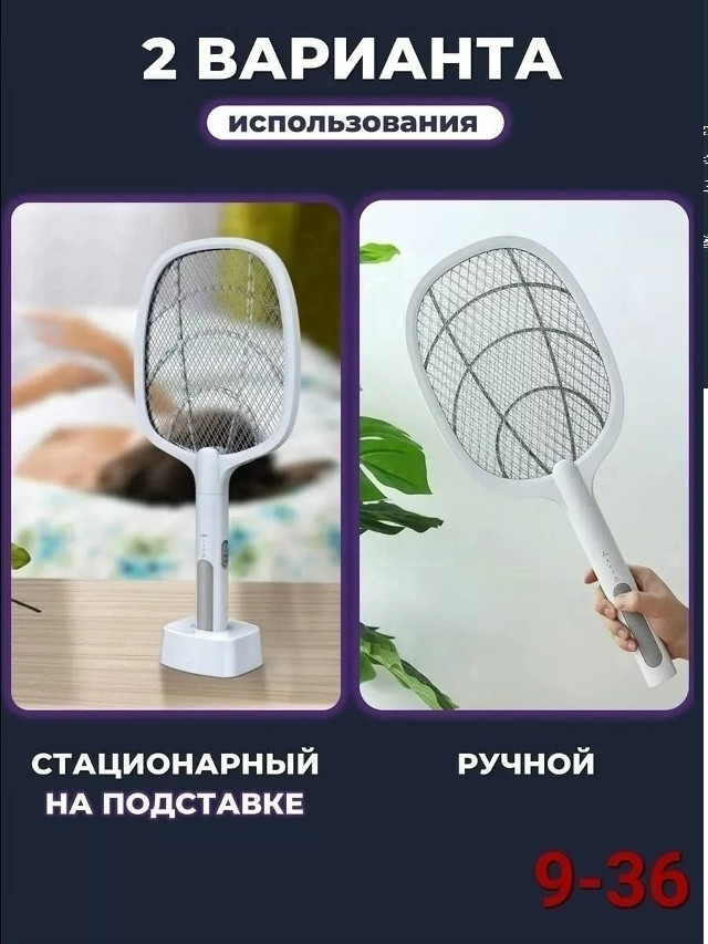 Мухобойка электрическая купить в Интернет-магазине Садовод База - цена 350 руб Садовод интернет-каталог