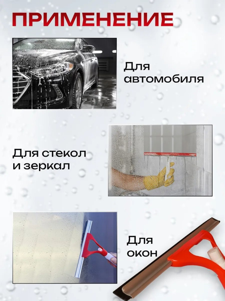 Водосгон с распылителем купить в Интернет-магазине Садовод База - цена 150 руб Садовод интернет-каталог