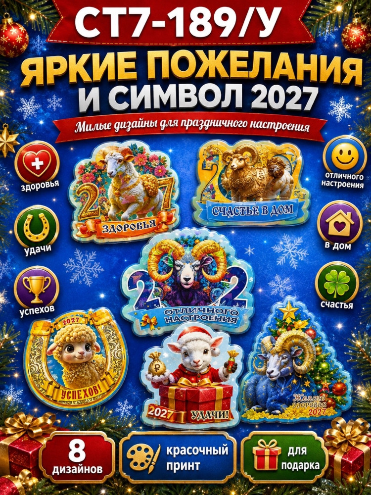 Новогодний магнит на холодильник купить в Интернет-магазине Садовод База - цена 40 руб Садовод интернет-каталог