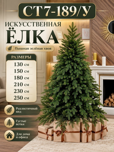 Ель искусственная САДОВОД официальный интернет-каталог